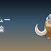 マンムーの育成論記事アイキャッチ