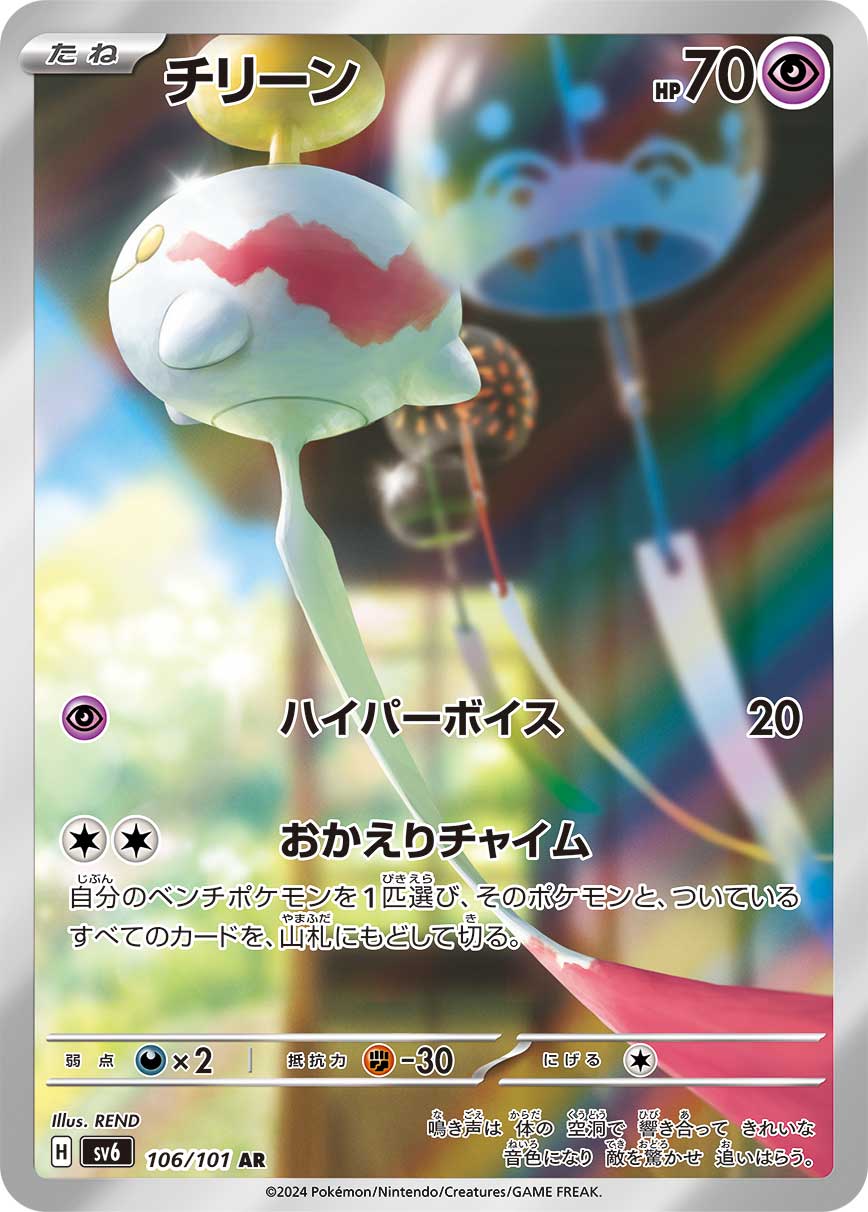 チリーン AR