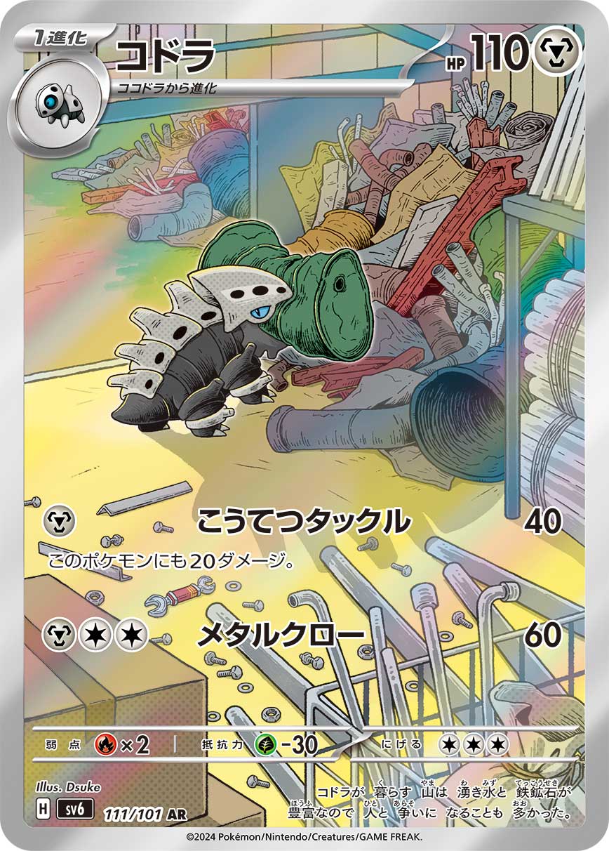 コドラ AR