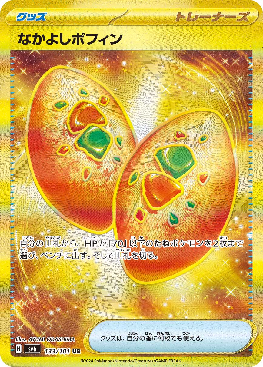 なかよしポフィン UR カード画像