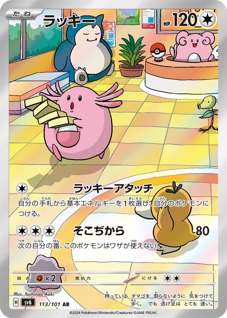 ラッキー AR カード画像