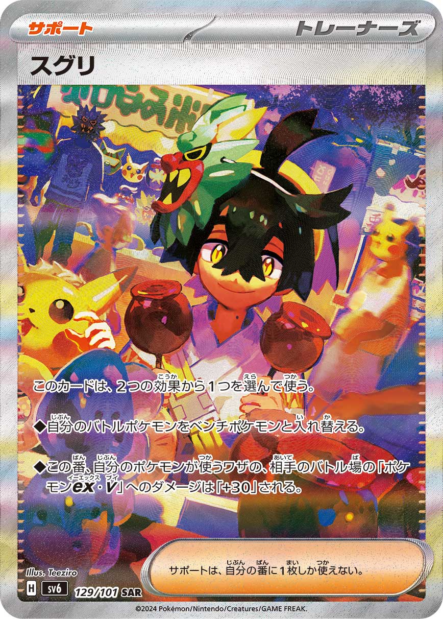 スグリ SAR カード画像