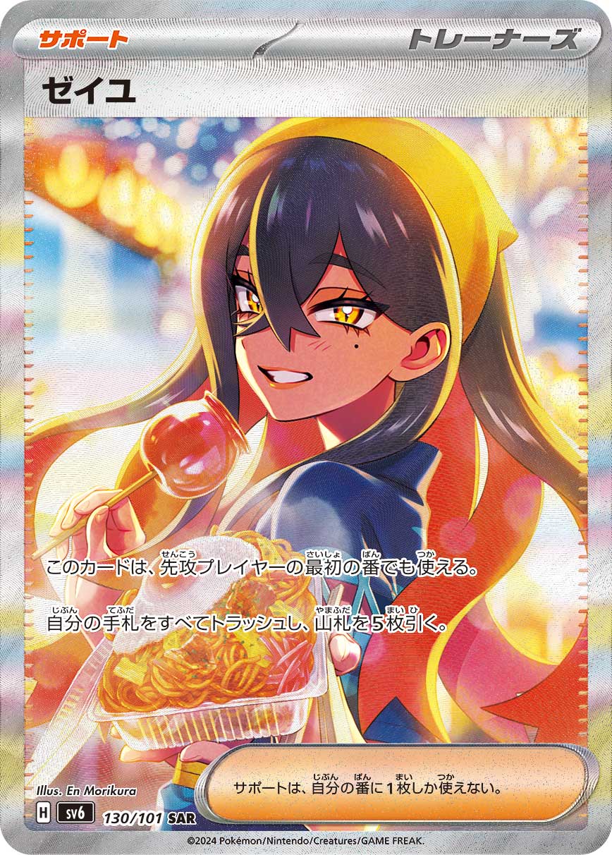 ゼイユ SAR カード画像