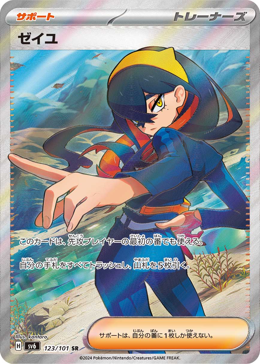 ゼイユ SR カード画像