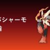 メガバシャーモの育成論アイキャッチ