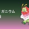 メガメガニウムの育成論記事アイキャッチ