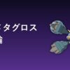 メガメタグロス（はがね・エスパータイプ）育成論アイキャッチ