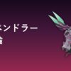 メガペンドラー（むし・どくタイプ）育成論アイキャッチ