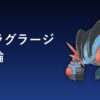 メガラグラージの育成論アイキャッチ