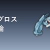 メタグロス（はがね・エスパータイプ）育成論アイキャッチ