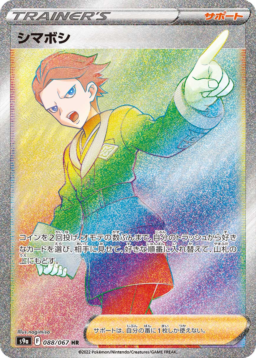 シマボシ(HR)