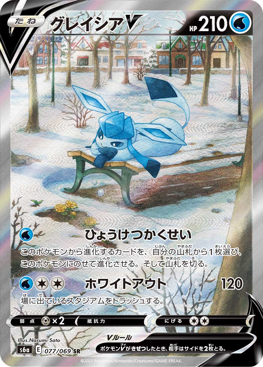 グレイシアV(SA)(SR)