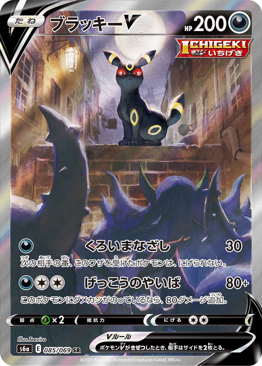 ブラッキーV(SA)(SR)
