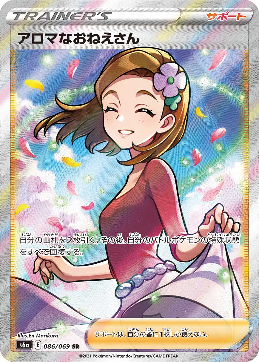 アロマなおねえさん(SR)