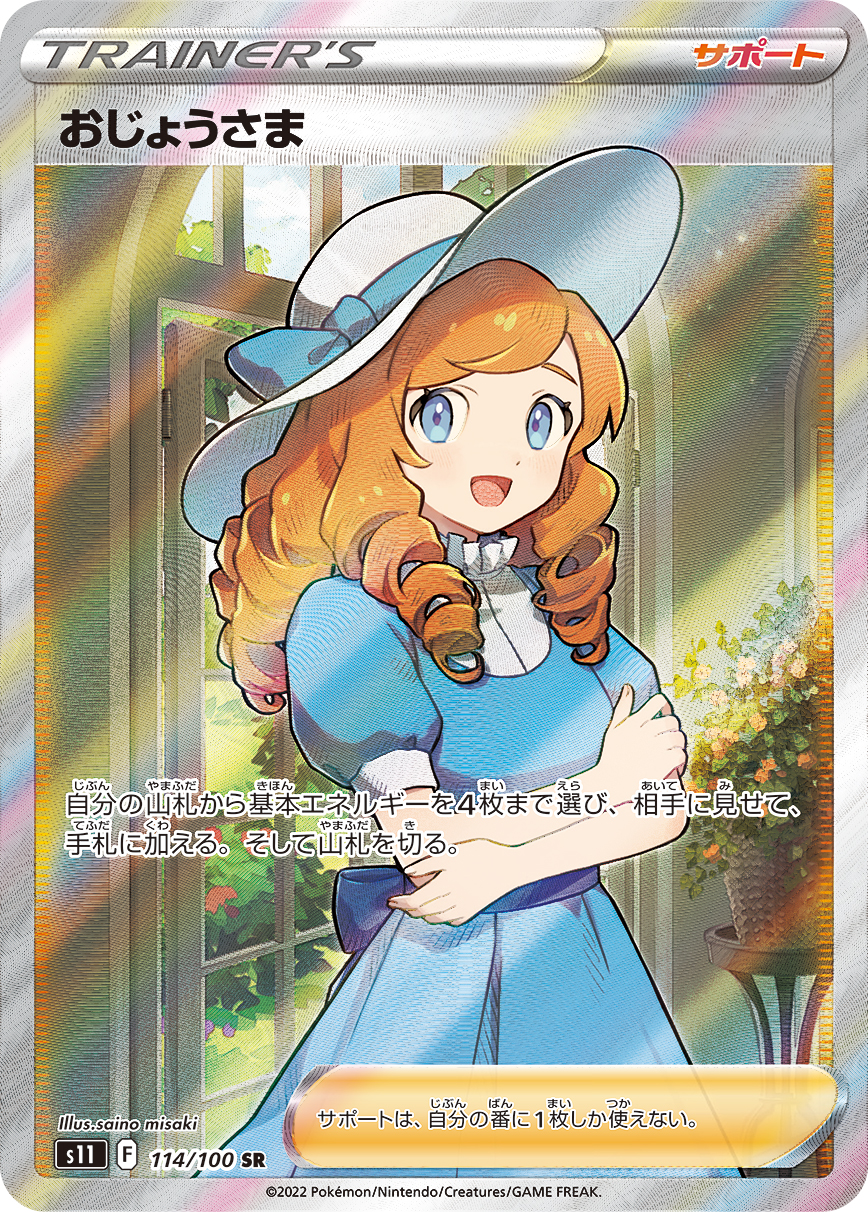 おじょうさま SR カード画像