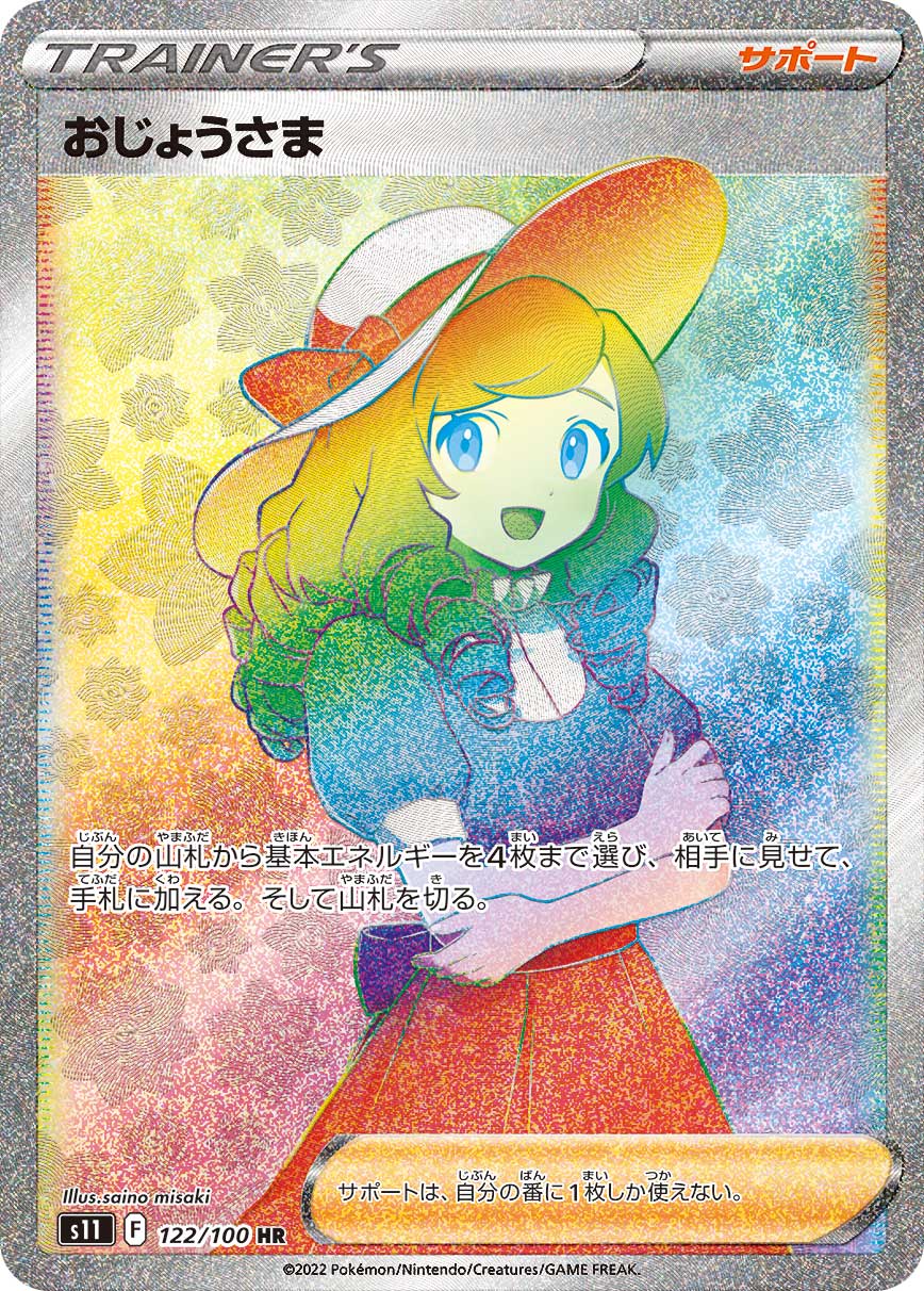 おじょうさま HR カード画像
