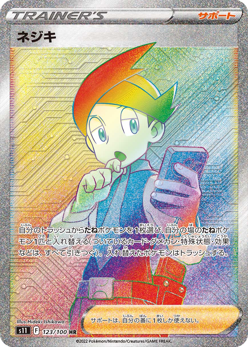 ネジキ(HR)
