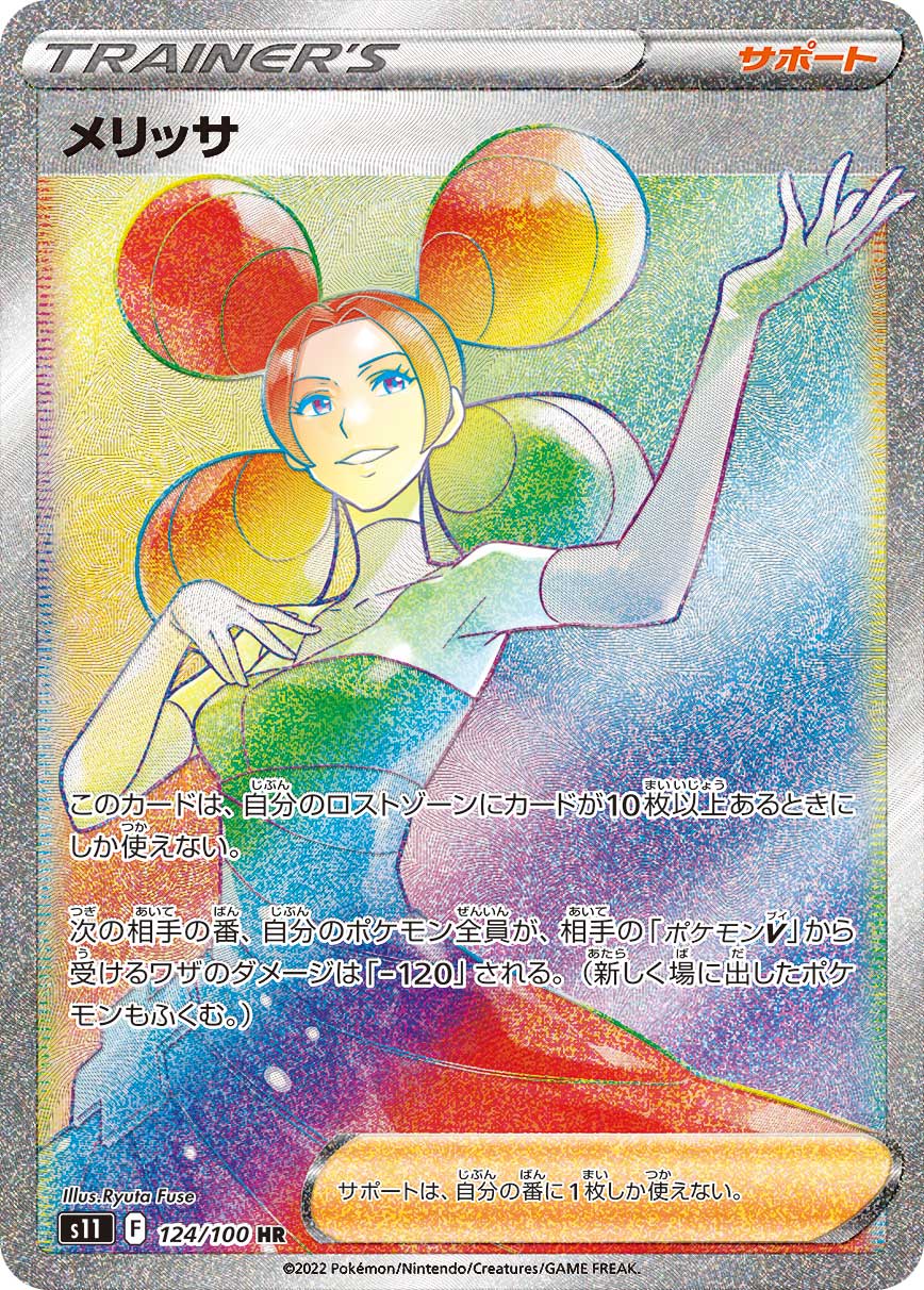 メリッサ(HR)