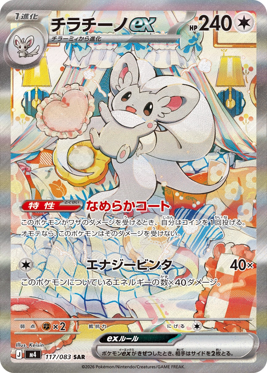 チラチーノex SAR カード画像
