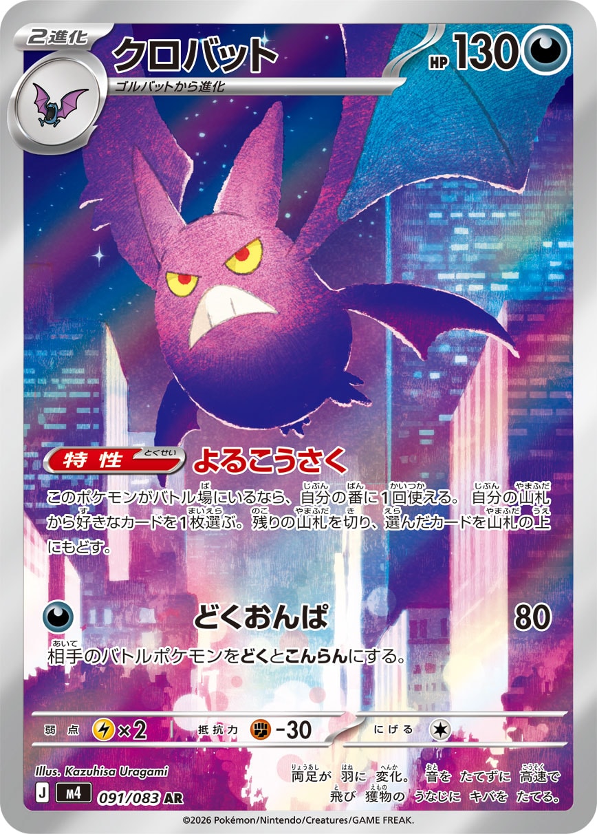 クロバット AR