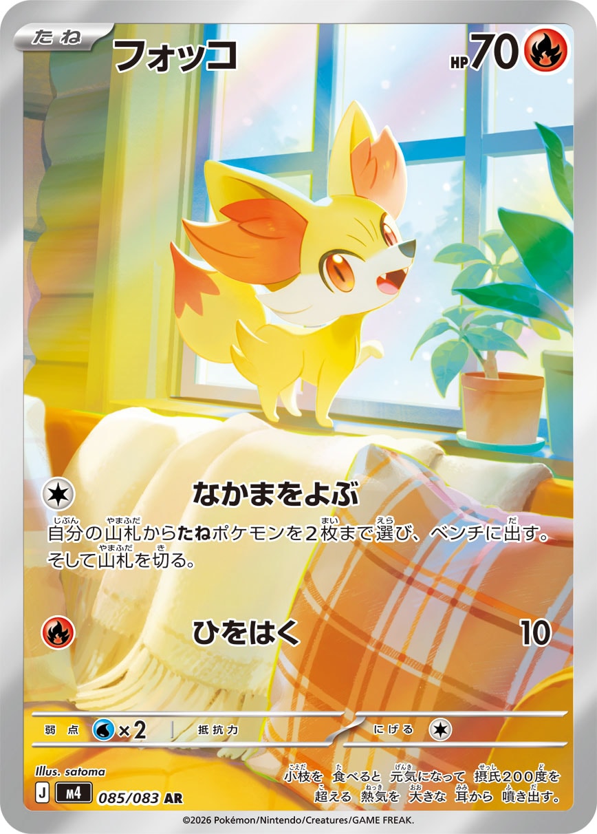 フォッコ AR