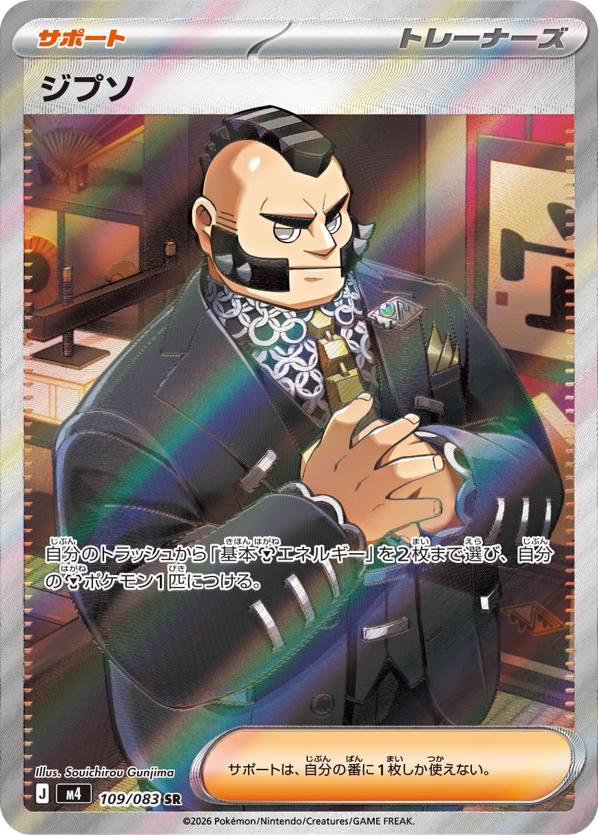 ジプソ SR