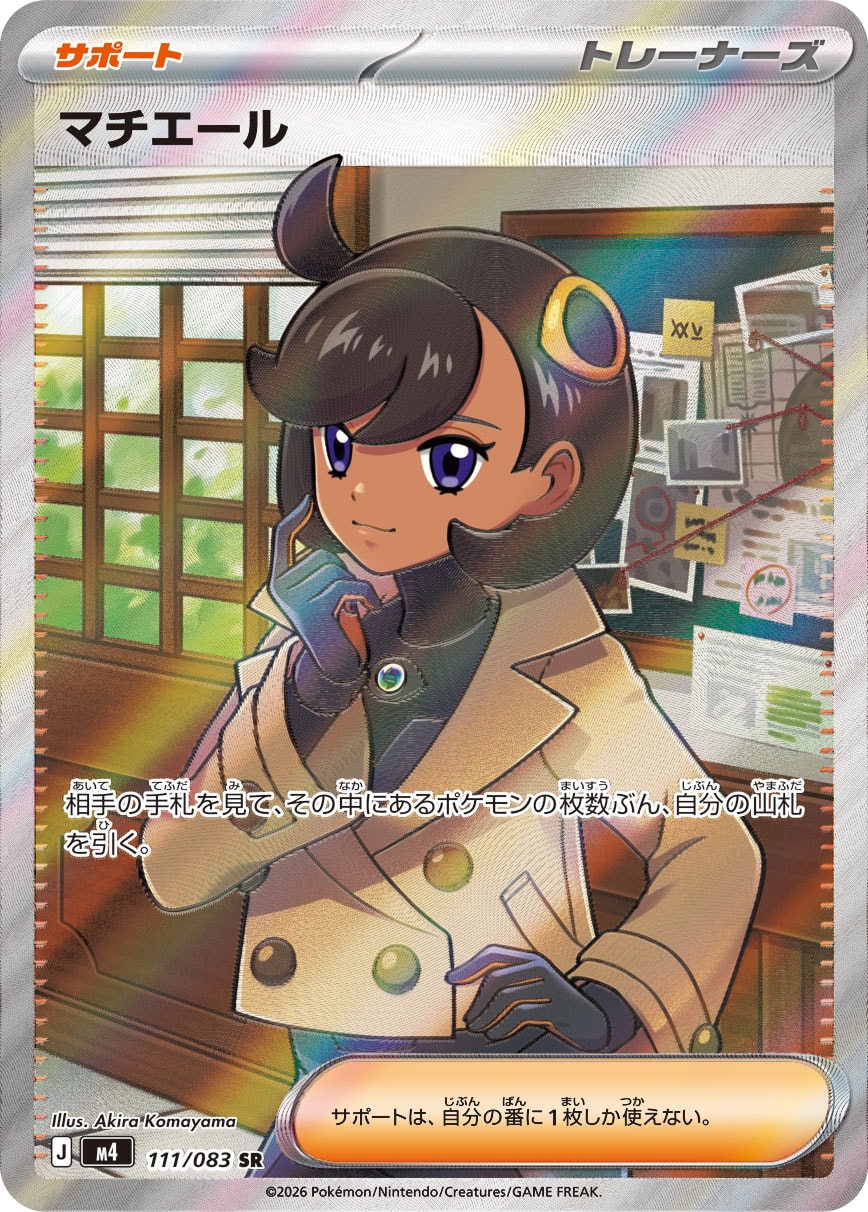 マチエール SR カード画像