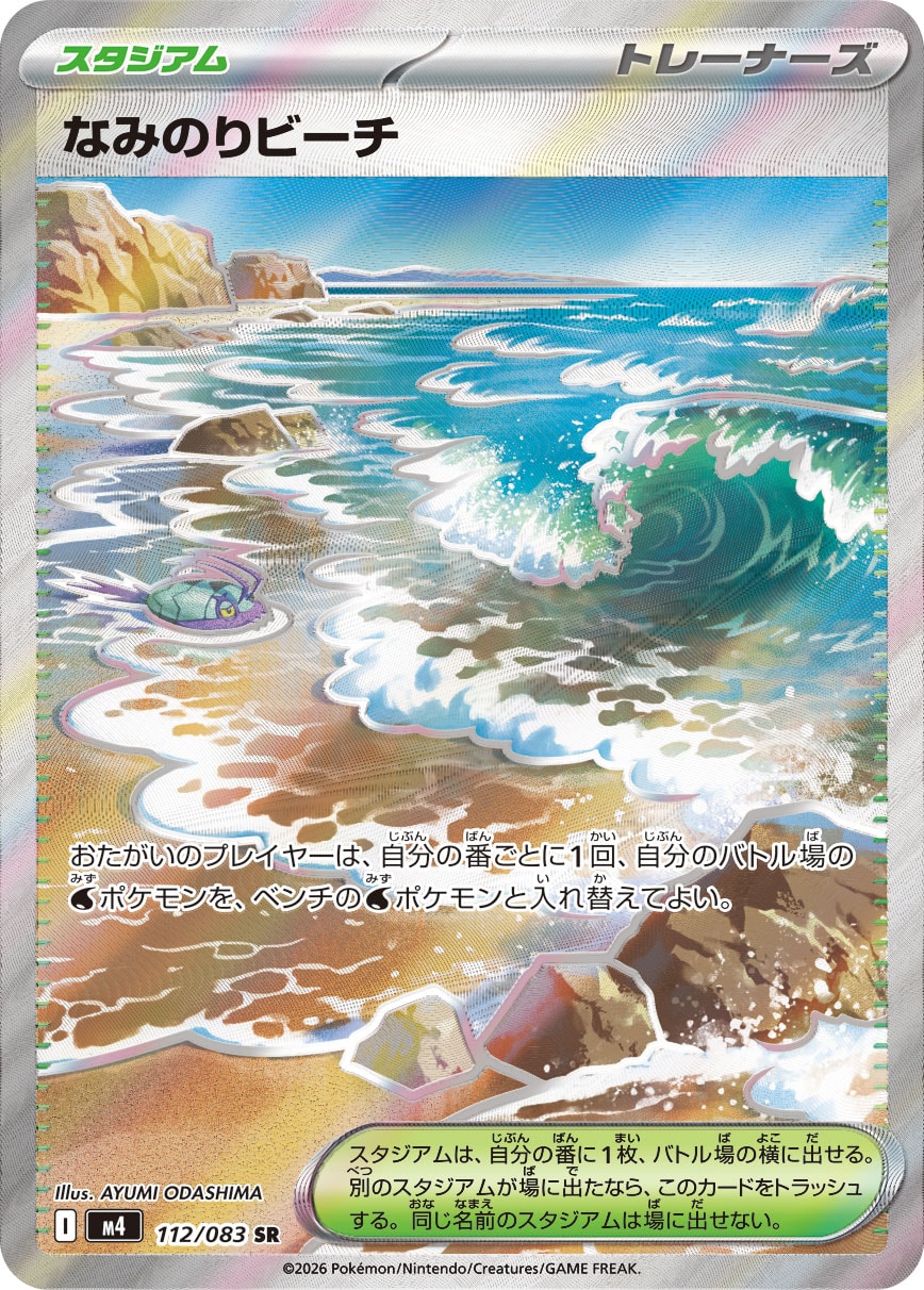 なみのりビーチ SR