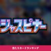 ニンジャスピナー アイキャッチ