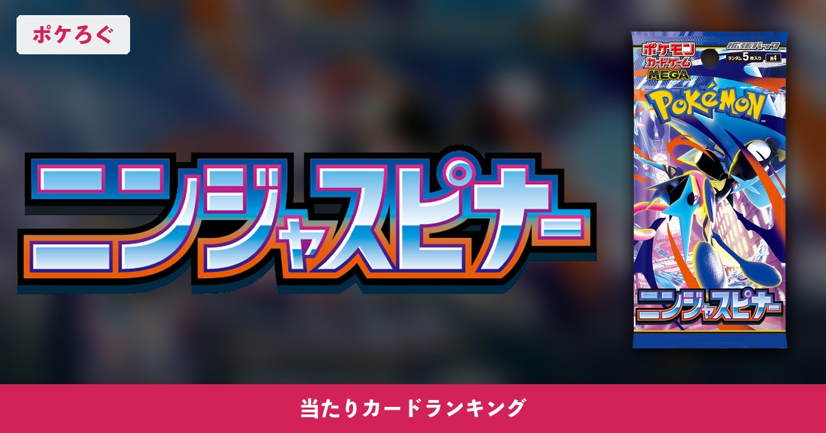 ニンジャスピナー アイキャッチ