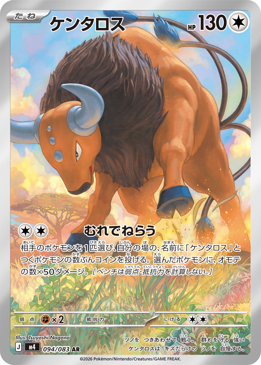 ケンタロス AR