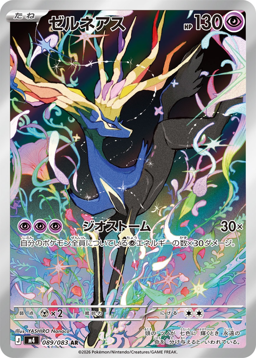 ゼルネアス AR カード画像