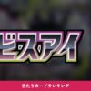 アビスアイ アイキャッチ