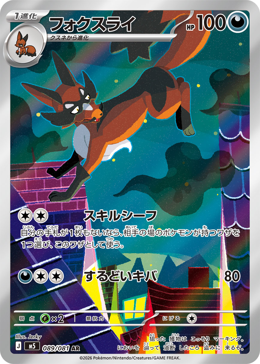フォクスライ AR