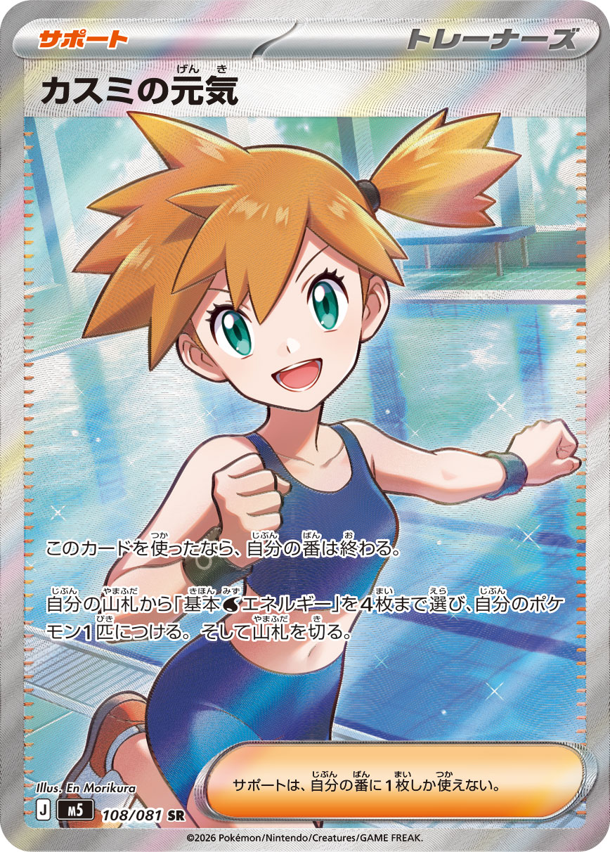 カスミの元気 SR カード画像