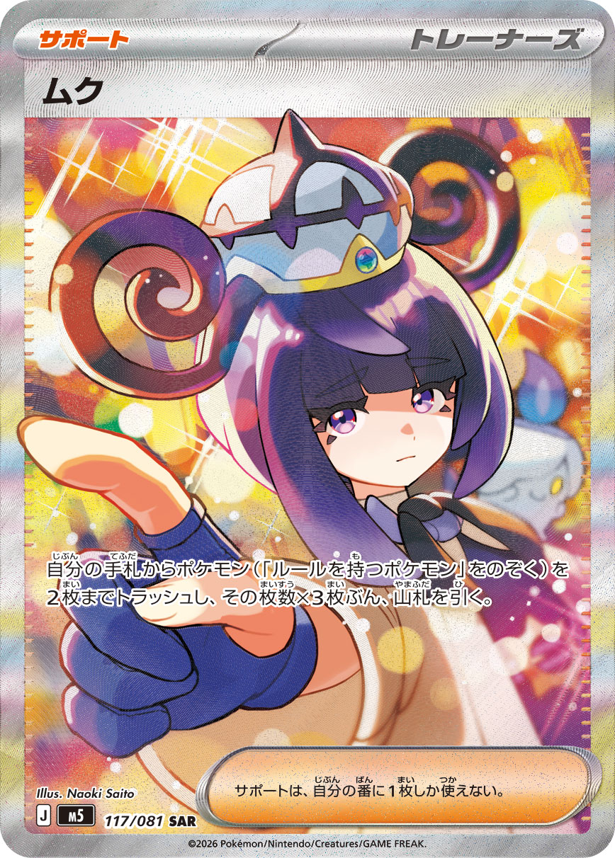 ムク SAR カード画像