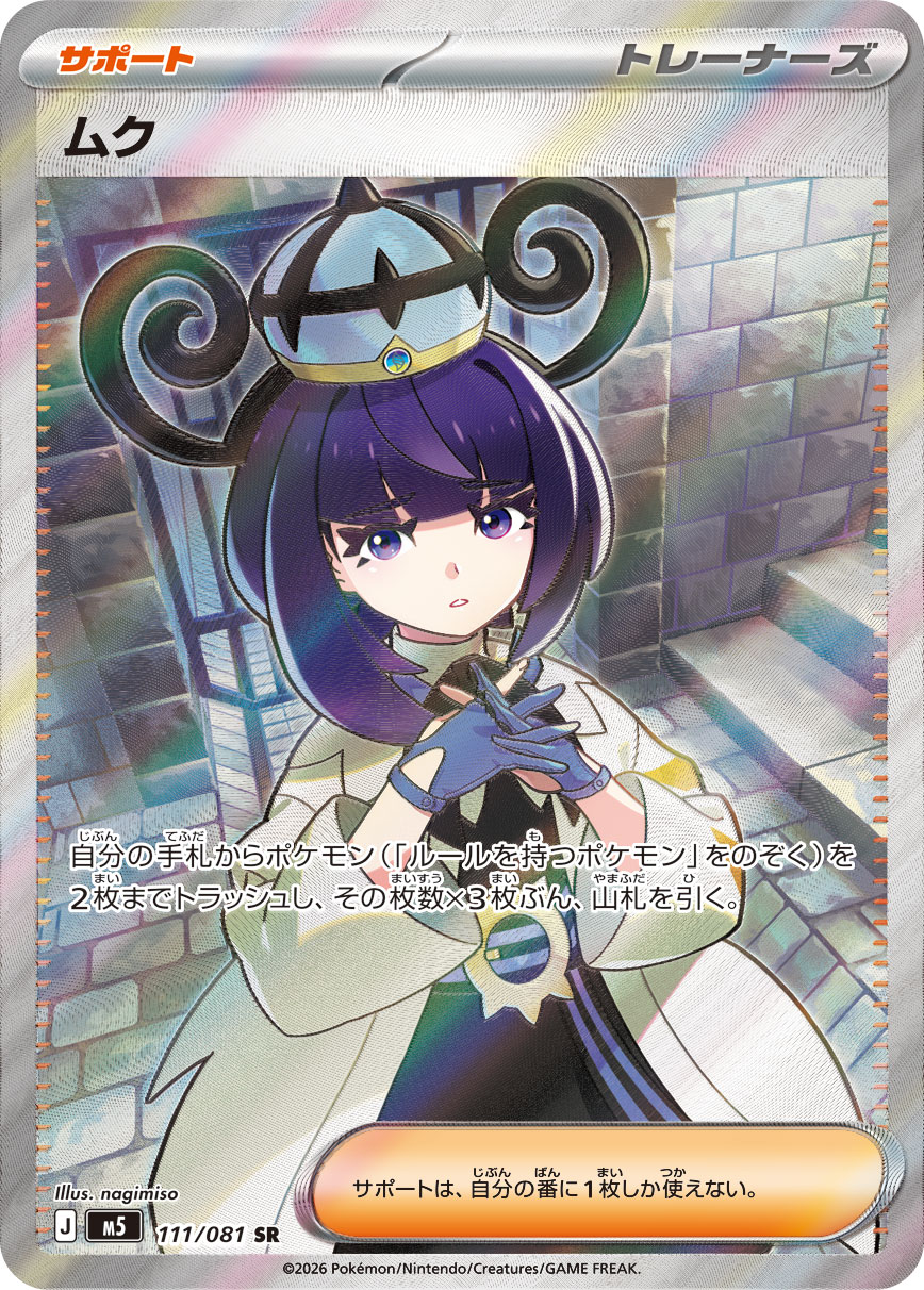 ムク SR カード画像