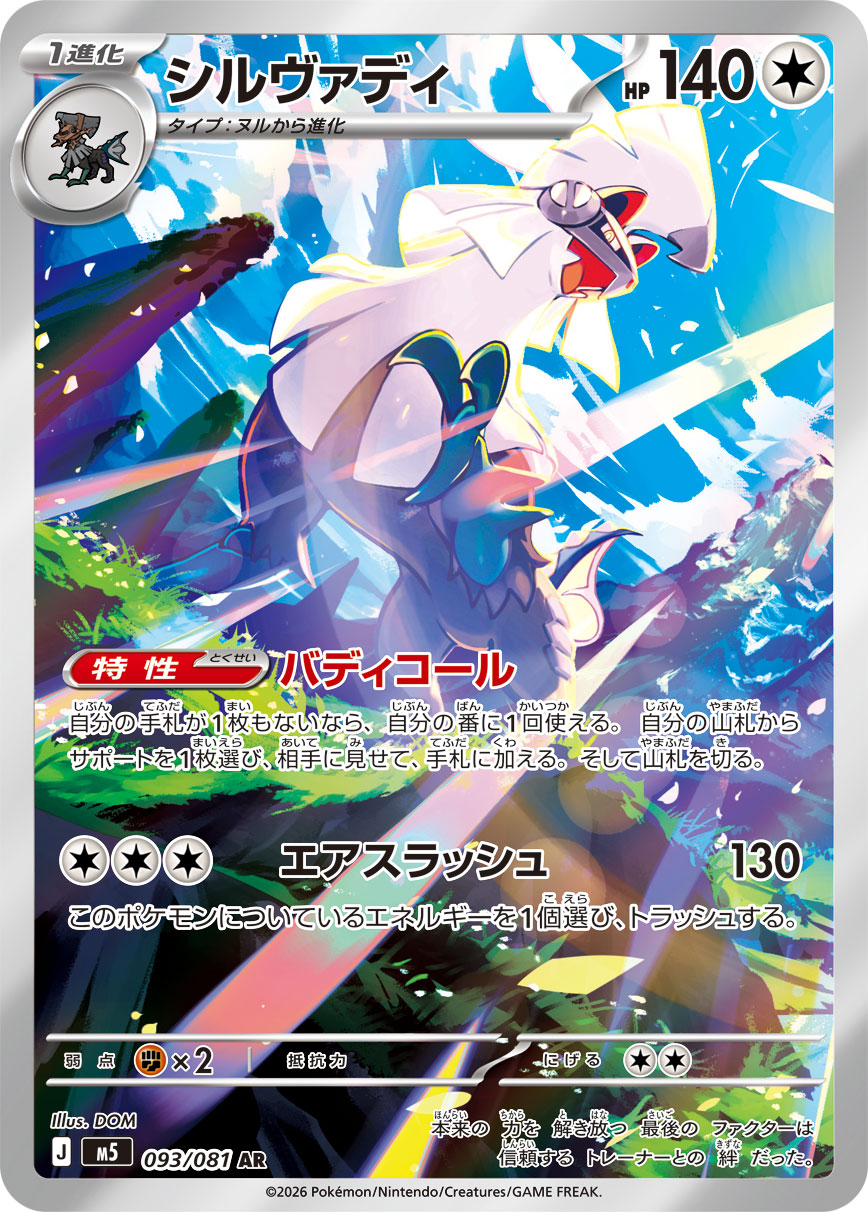 シルヴァディ AR