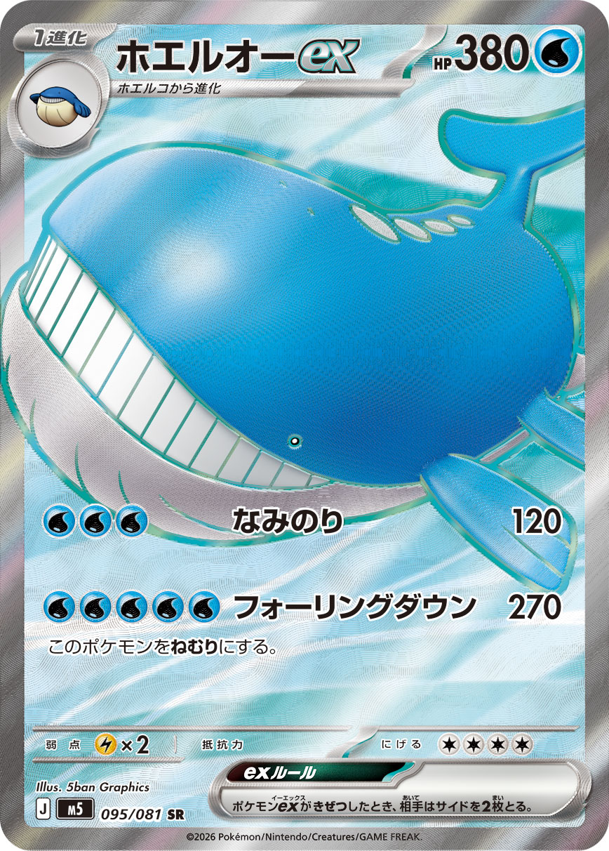 ホエルオーex SR