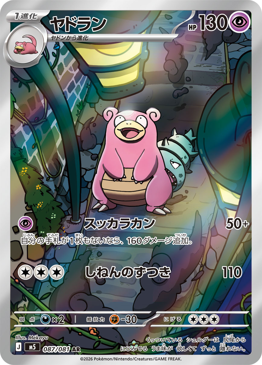 ヤドラン AR カード画像