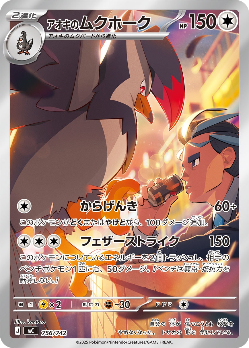 アオキのムクホーク(AR)