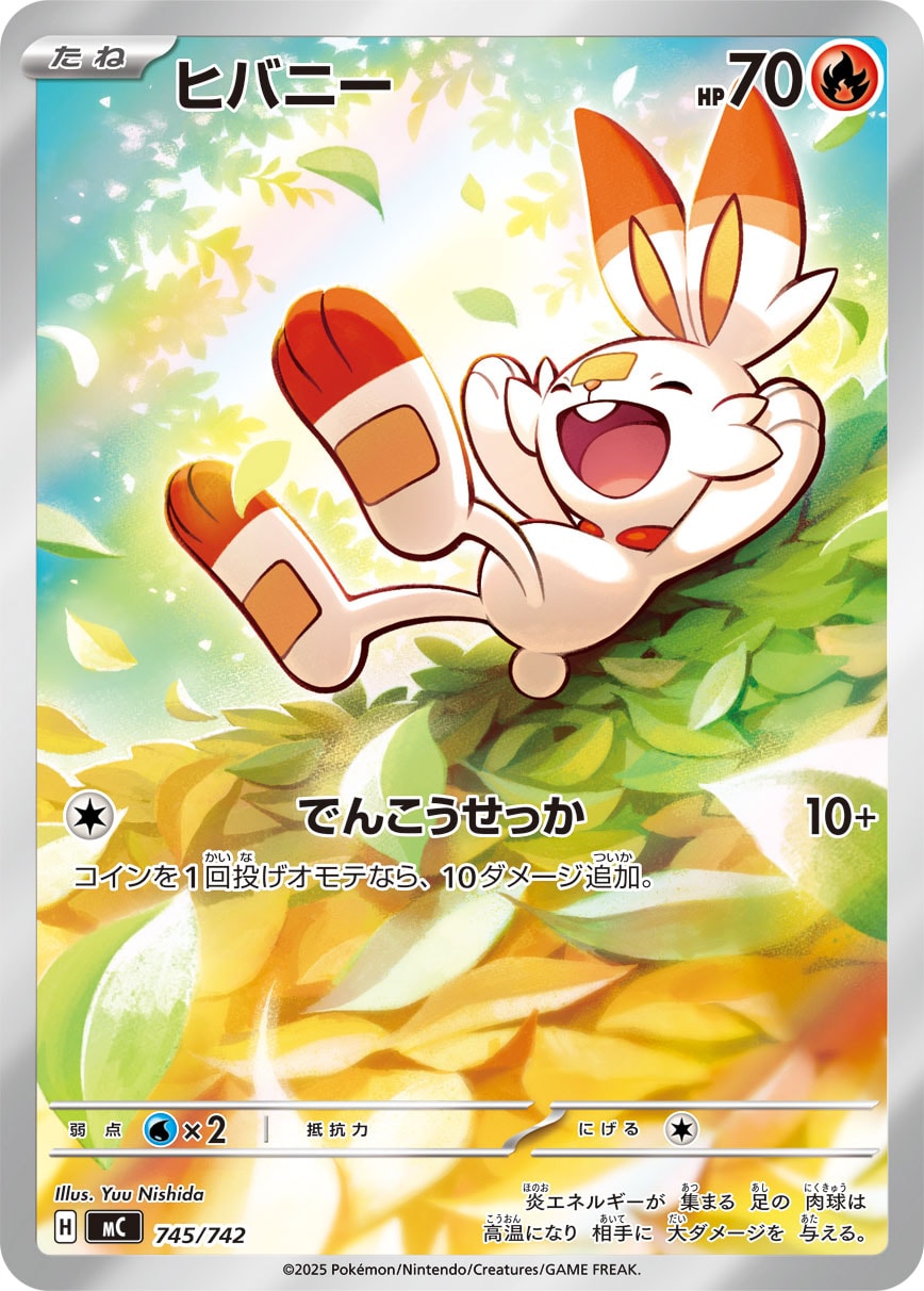 ヒバニー(AR)