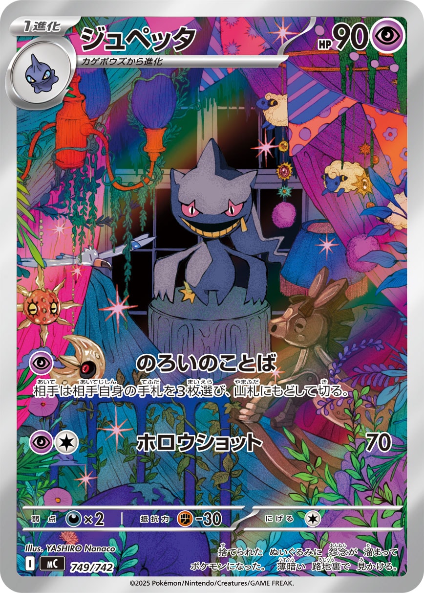 ジュペッタ(AR)