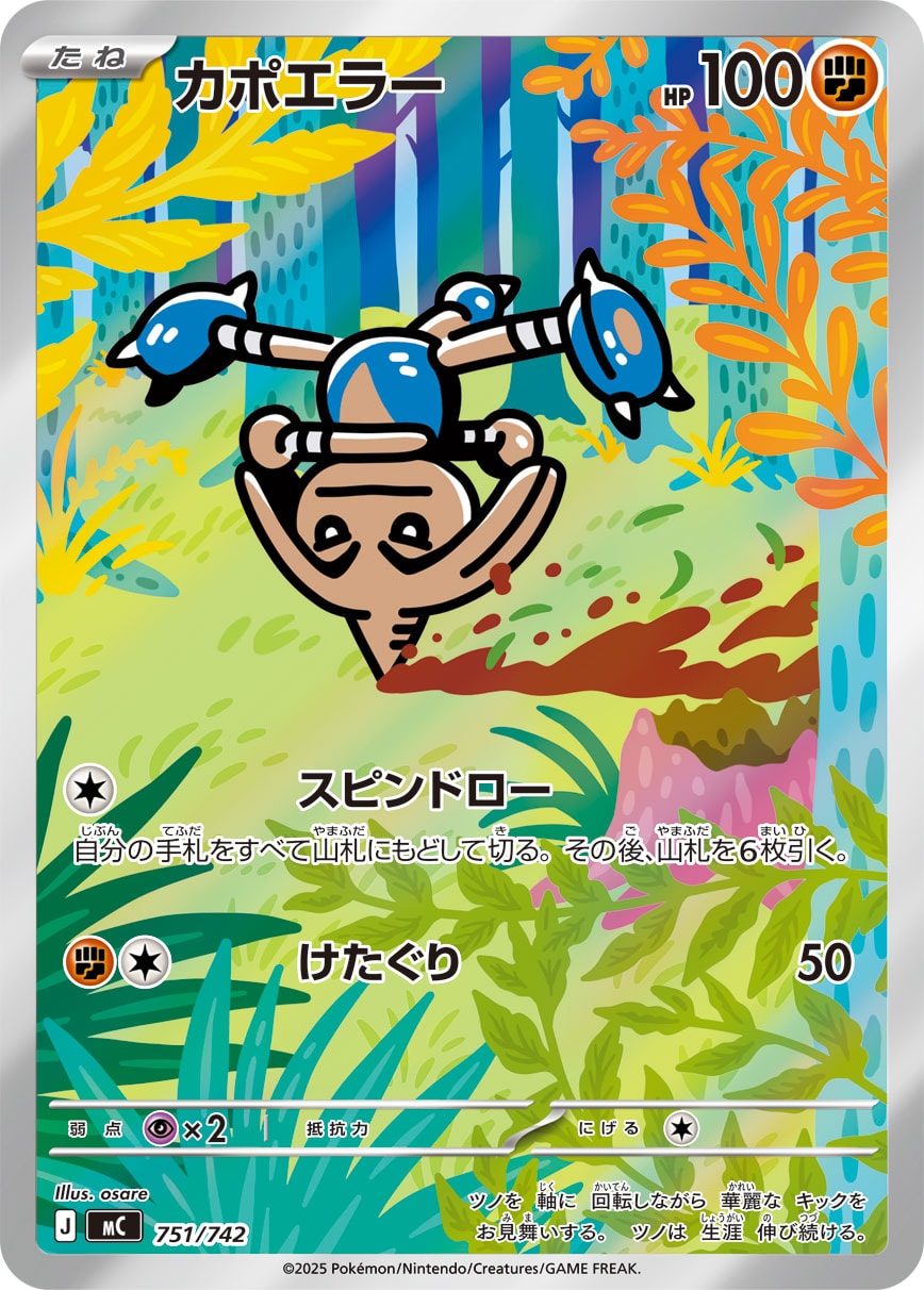カポエラー(AR)