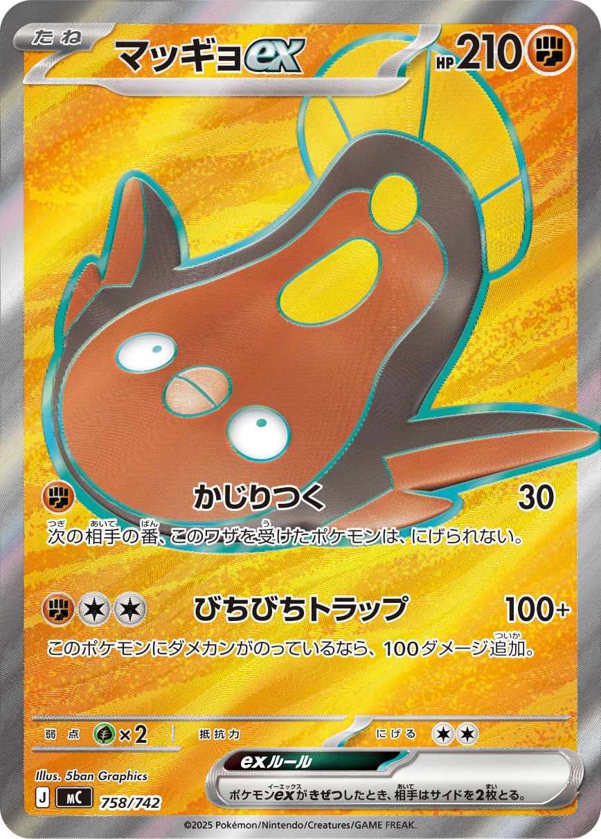 マッギョex SR