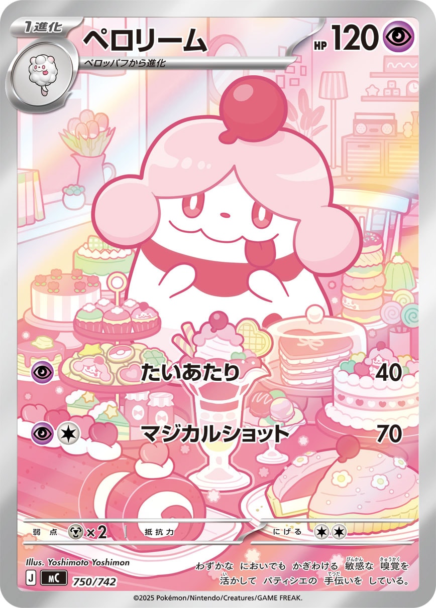 ペロリーム(AR)