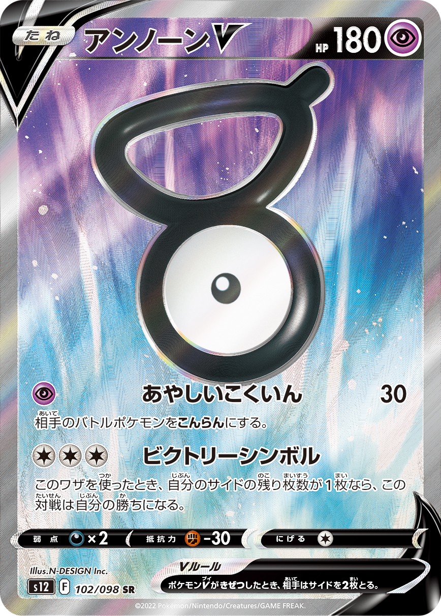 アンノーンV(SR)