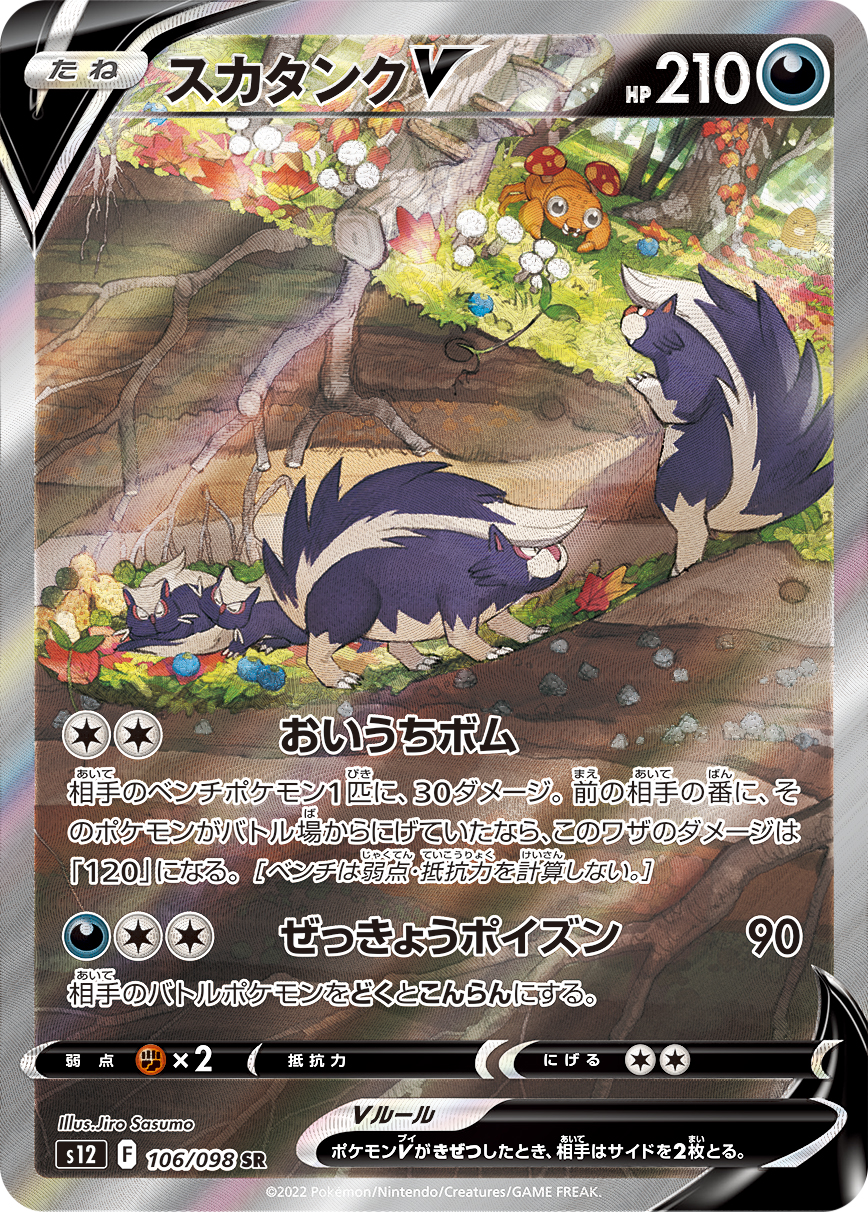 スカタンクV SR(SA) カード画像