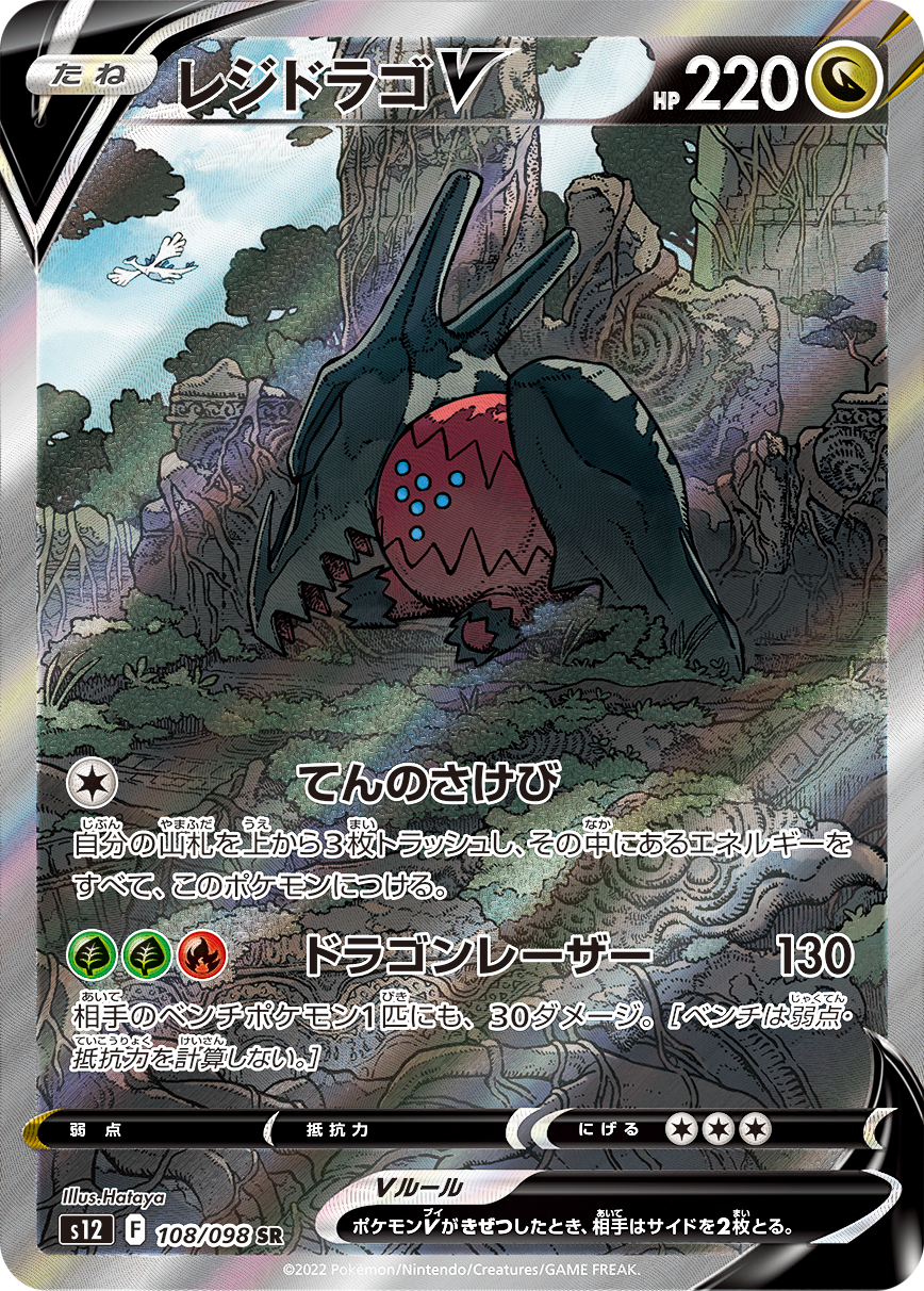 レジドラゴV SR(SA) カード画像