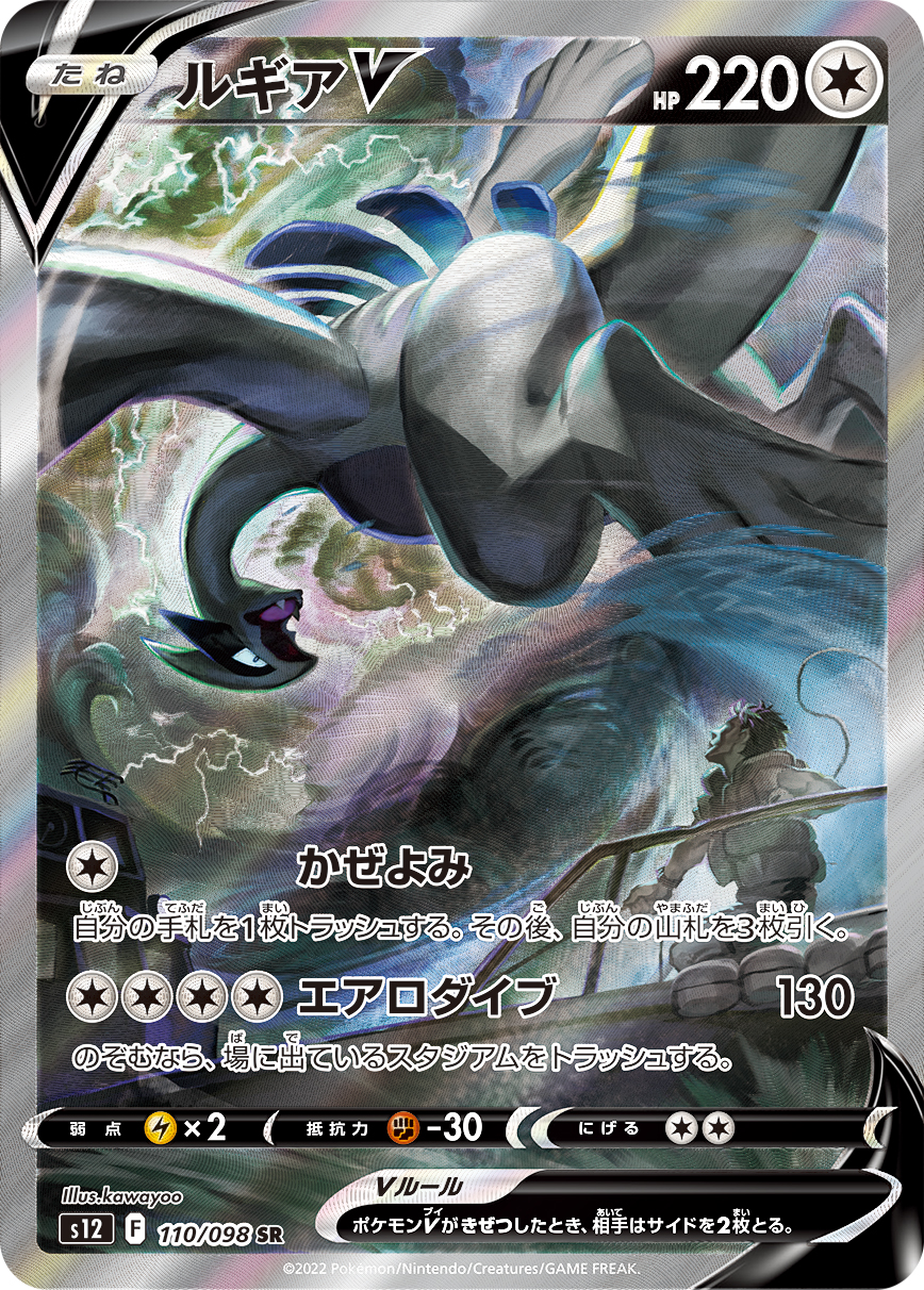 ルギアV SR(SA) カード画像